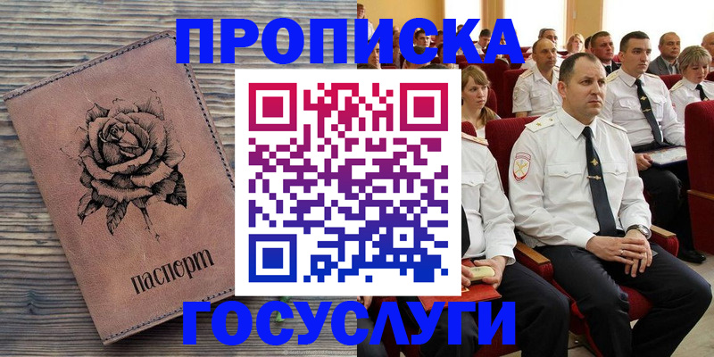 купить прописку в Новопавловске