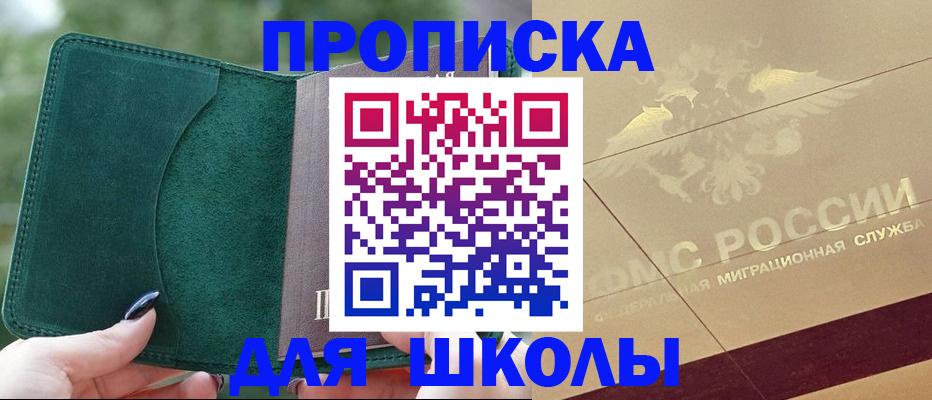 прописка для кредита в Новопавловске