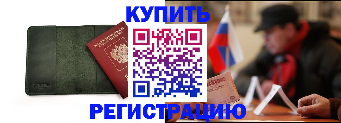 купить прописку в Новопавловске