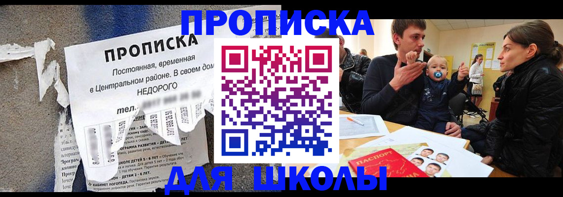 прописка законно в Новопавловске