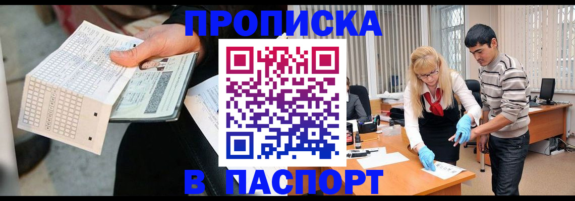 прописка для школы в Новопавловске